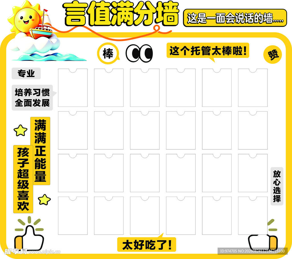 百位涂鸦榜空白打卡模板 