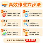 高效作业六步法学习指南