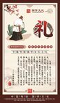 国学文化 礼
