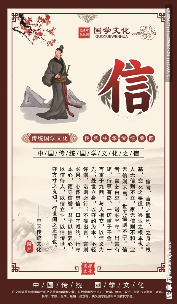 国学文化 信