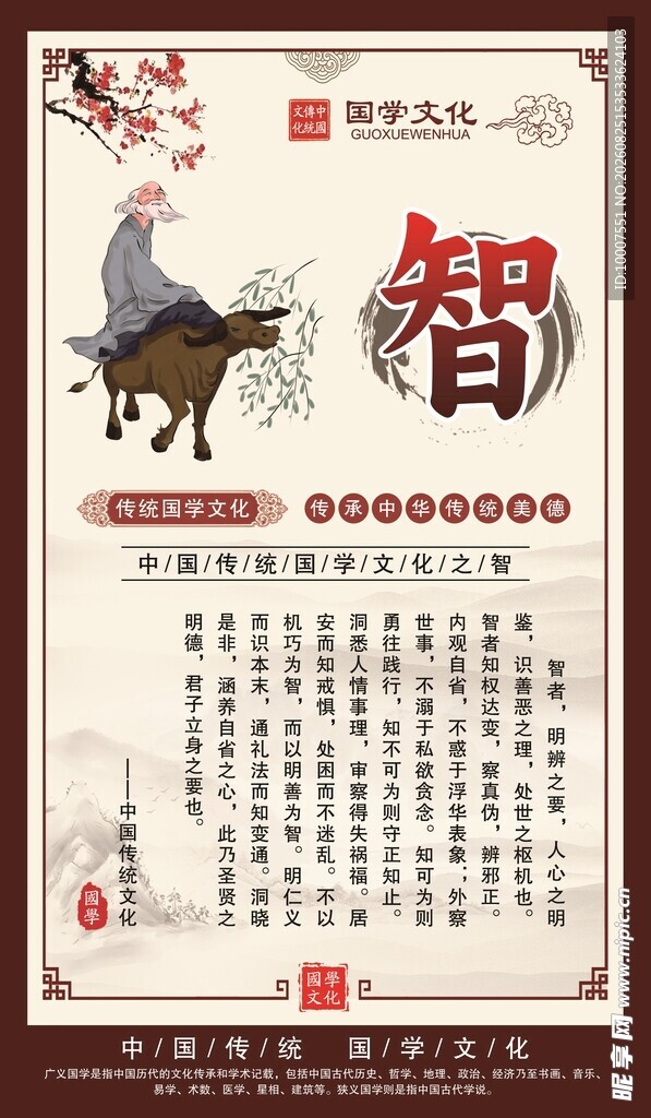 国学文化智