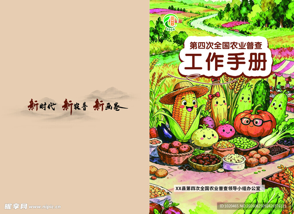 工作手册