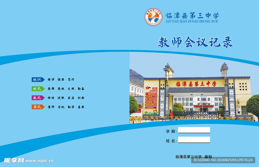 教师会议记录封面