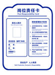 岗位责任卡