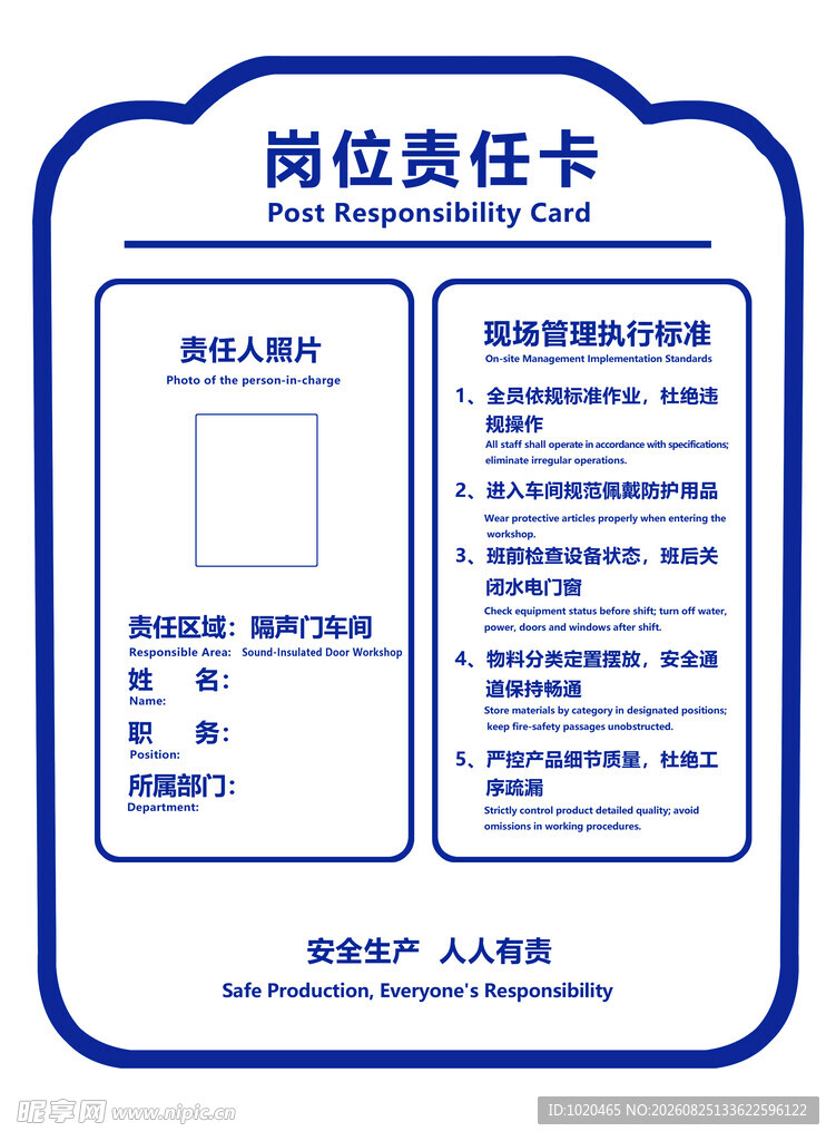 岗位责任卡