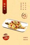 糍粑鱼
