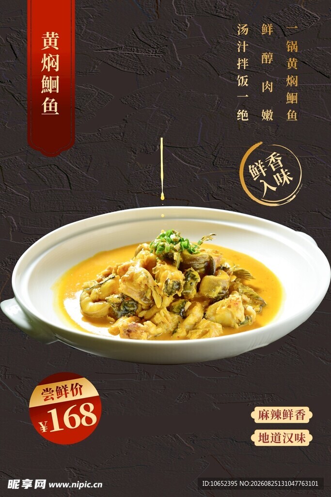 黄焖鮰鱼