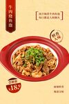 牛肉烧鱼泡