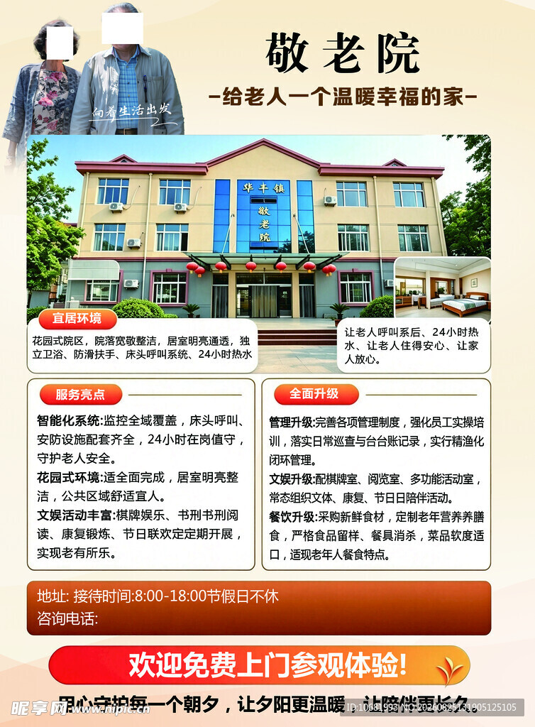 敬老院
