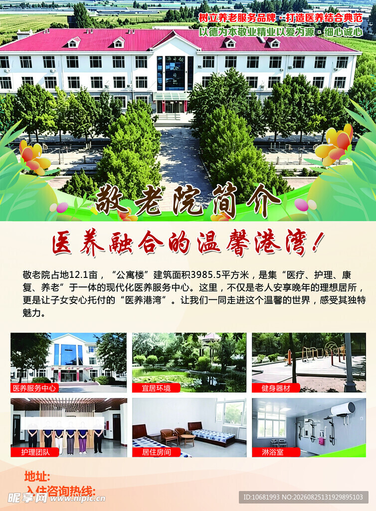 敬老院