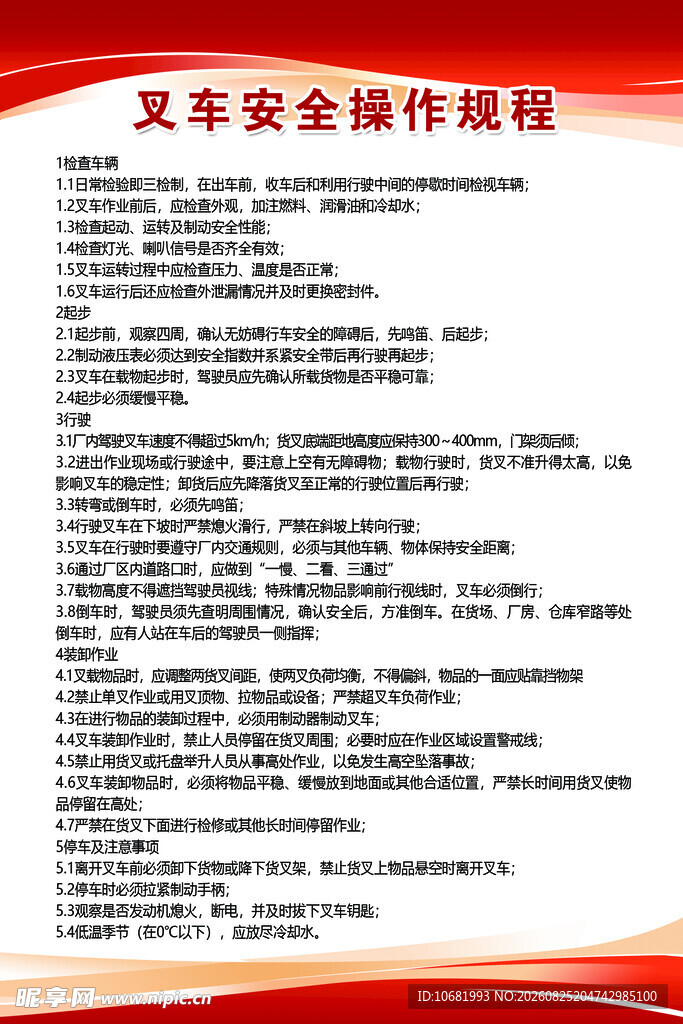 叉车安全规程
