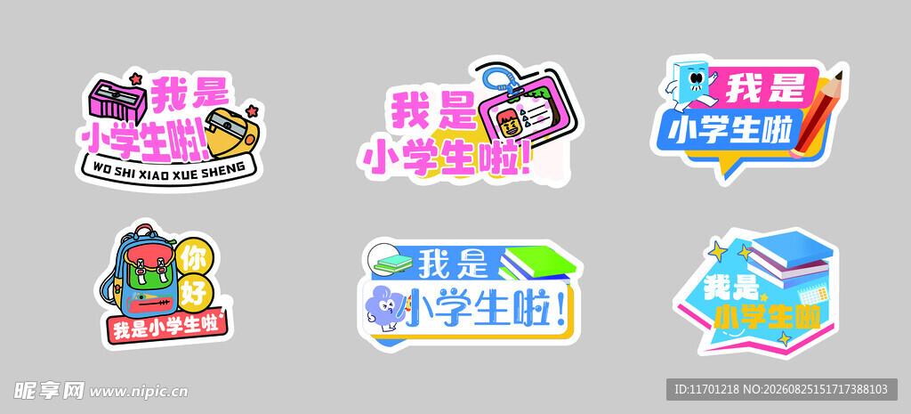 开学举牌图片