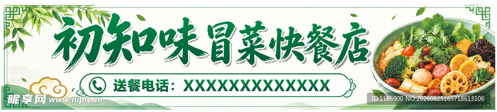 冒菜快餐盒饭