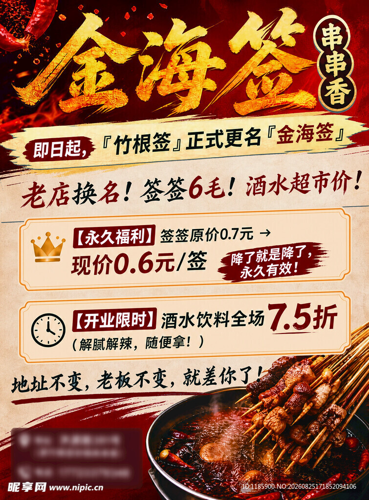 火锅串串香宣传单