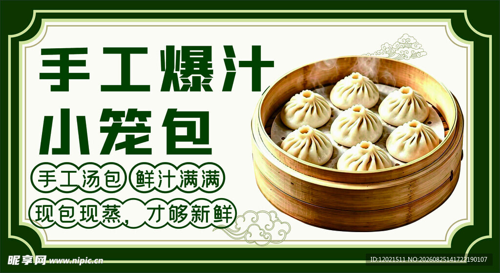 手工爆汁小笼包