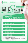 良咔瘦身