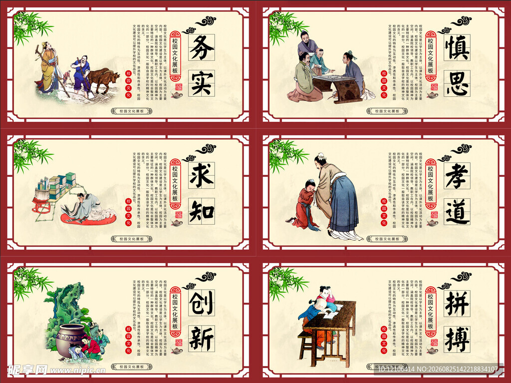 校园文化展板