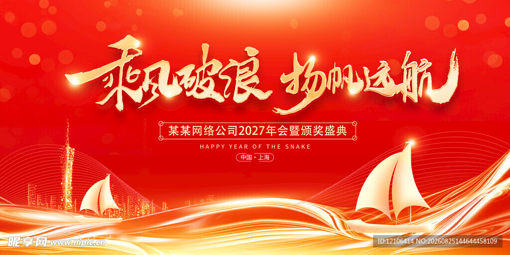乘风破浪扬帆起航背景图