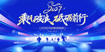 2027企业年会舞台背景图