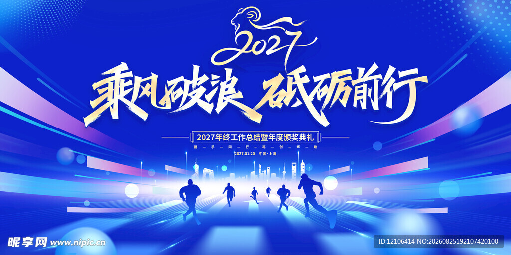 2027企业年会舞台背景图