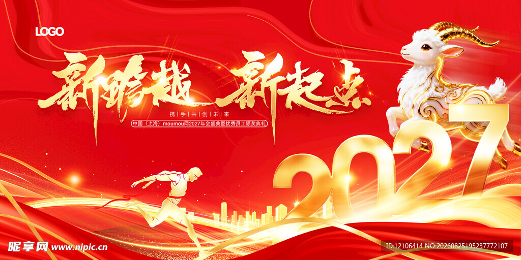 羊年2027