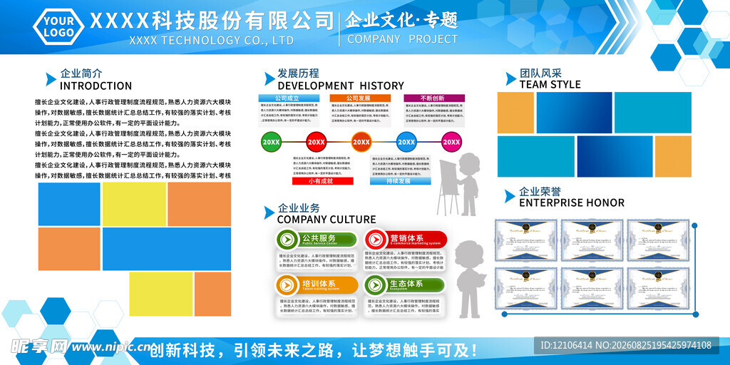 企业文化宣传栏