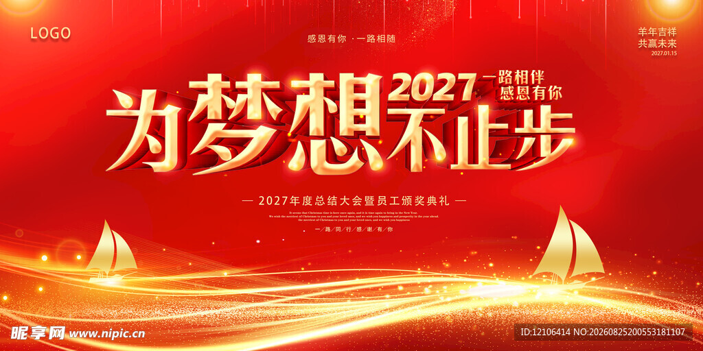 2027年会