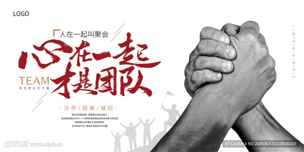 携手同心凝聚团队力量