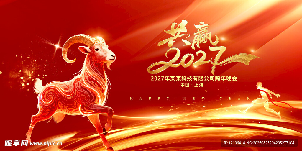 2027羊年年会