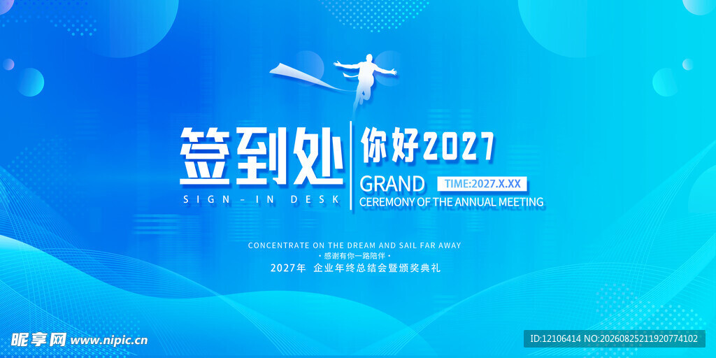 蓝色商务风签到墙背景图