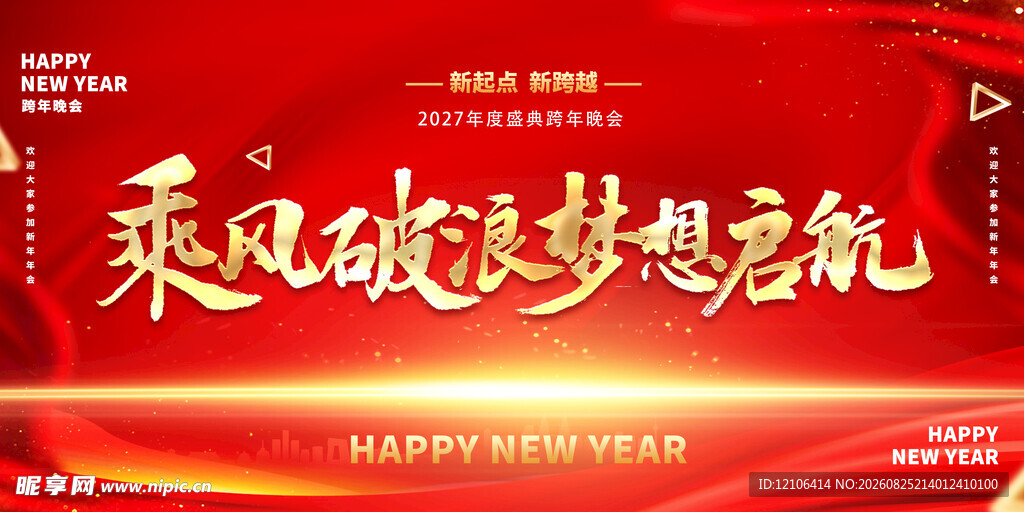 乘风破浪梦想启航背景图