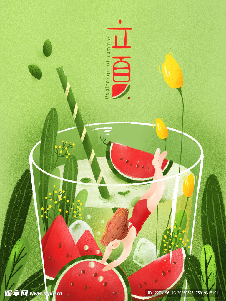 立夏西瓜饮品清新插画