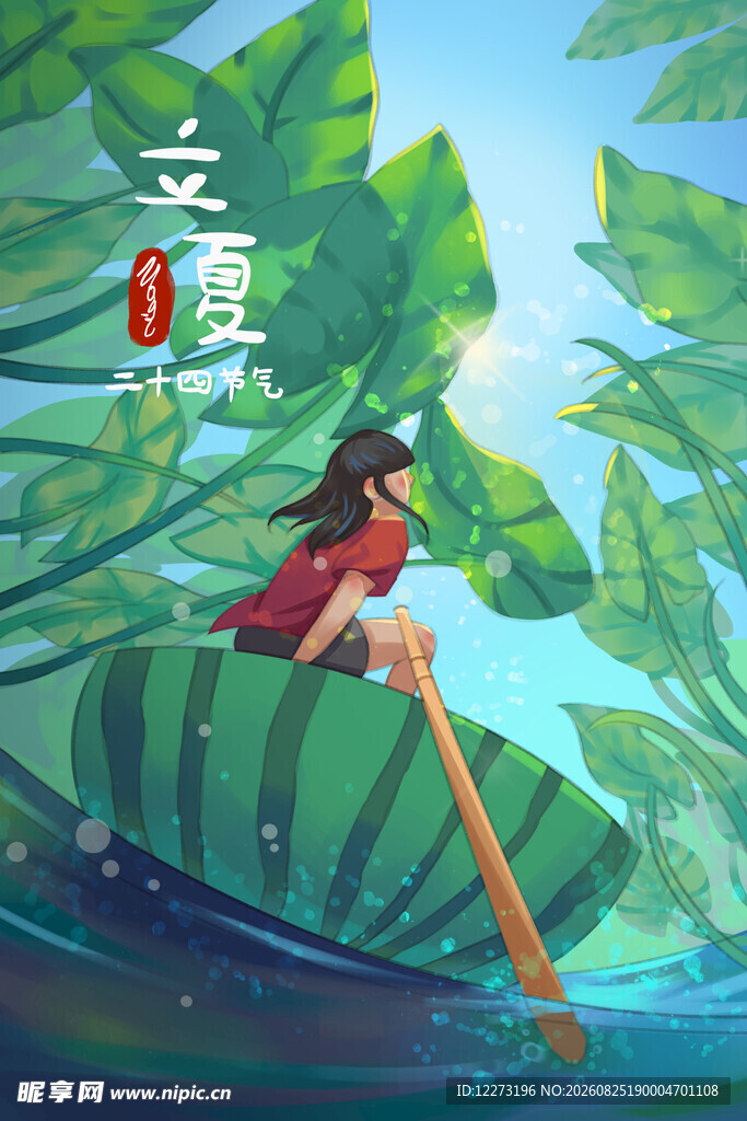 少女乘叶舟立夏至景中