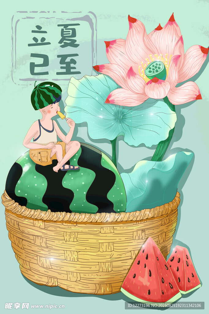 立夏插画 
