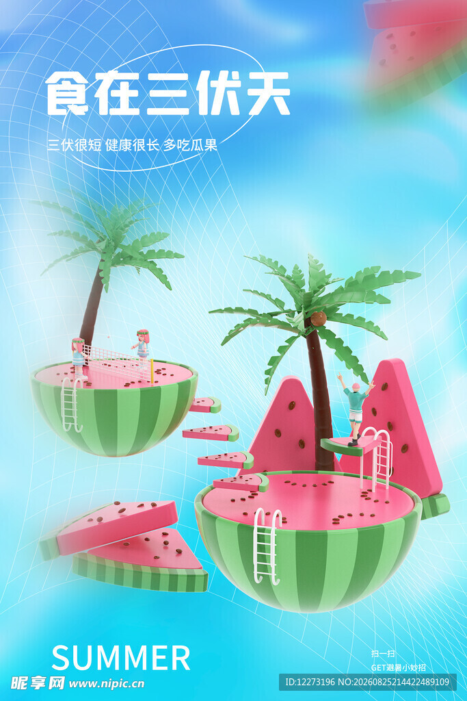 夏日西瓜岛奇幻场景