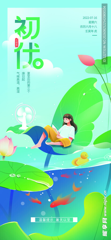 夏日河畔童趣插画场景