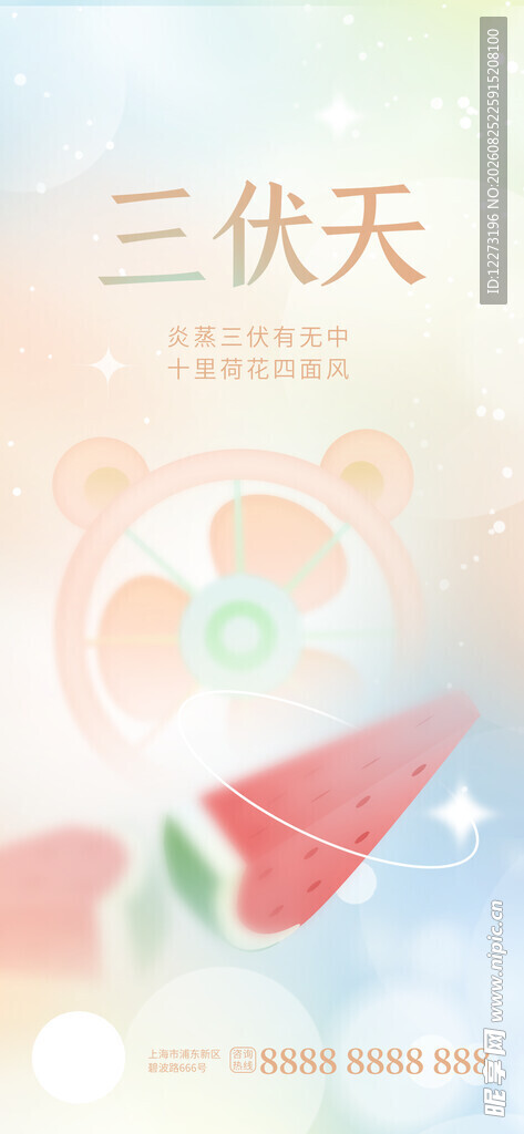 三伏天清凉元素插画