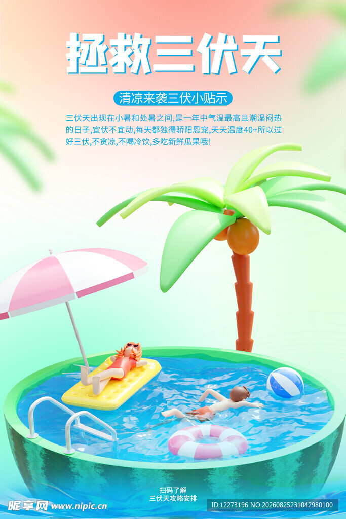 泳池中的夏日漂浮小岛