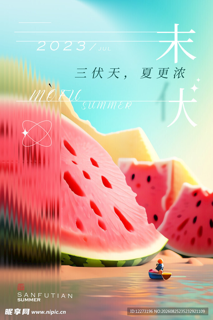 三伏天海报