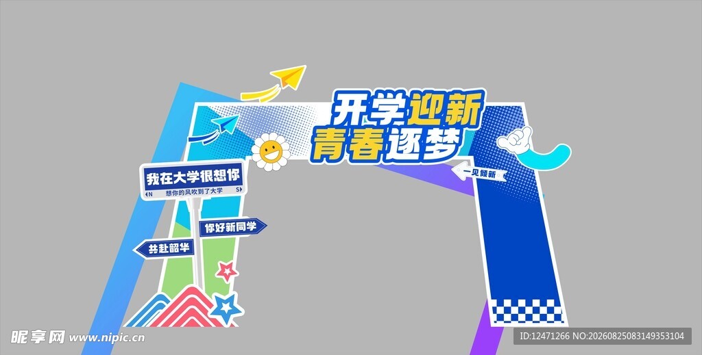 开学龙门架