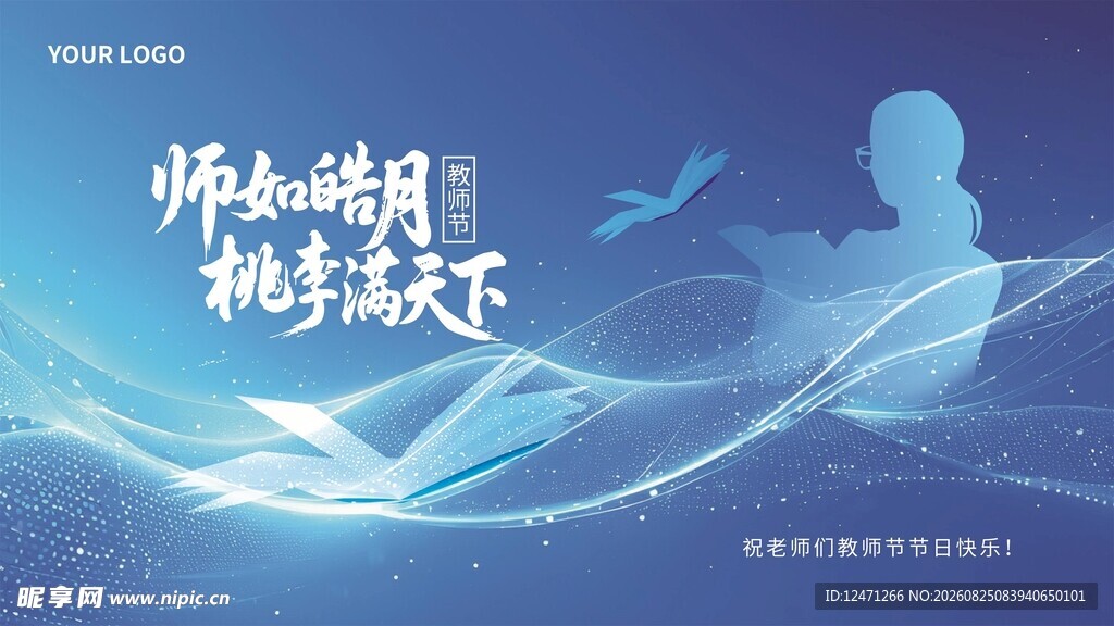 教师节