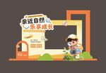 亲近自然