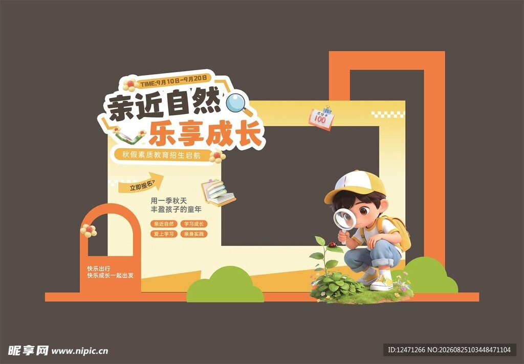 亲近自然