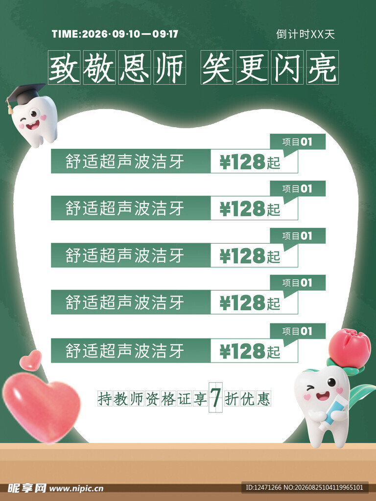 牙齿健康