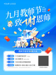 教师节活动