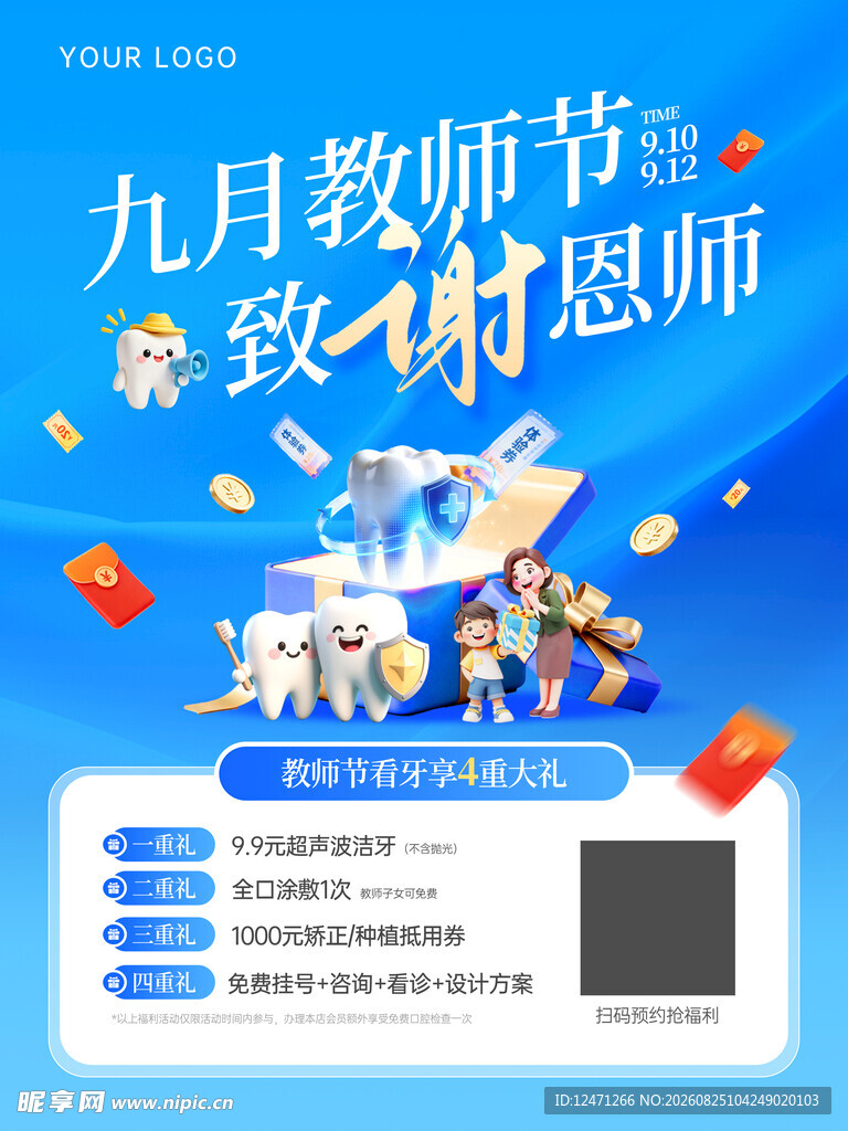 教师节活动