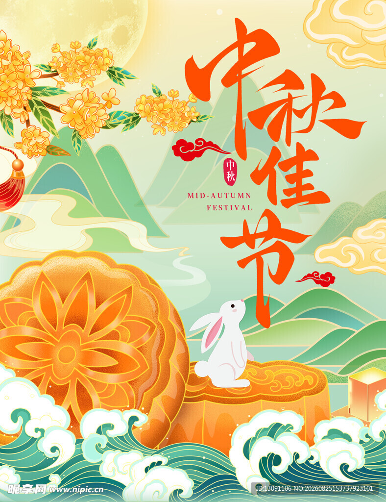 中秋佳节插画