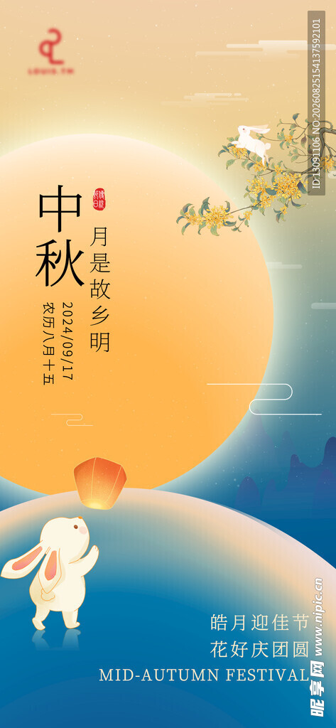 中秋佳节玉兔望月插画