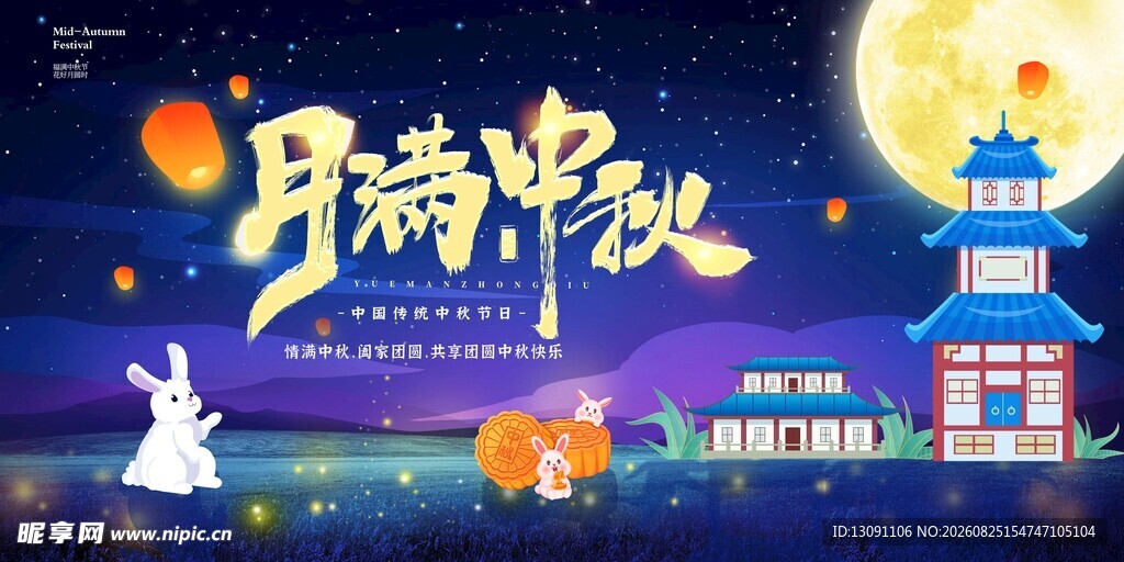中秋月夜奇幻场景