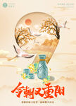 今朝又重阳